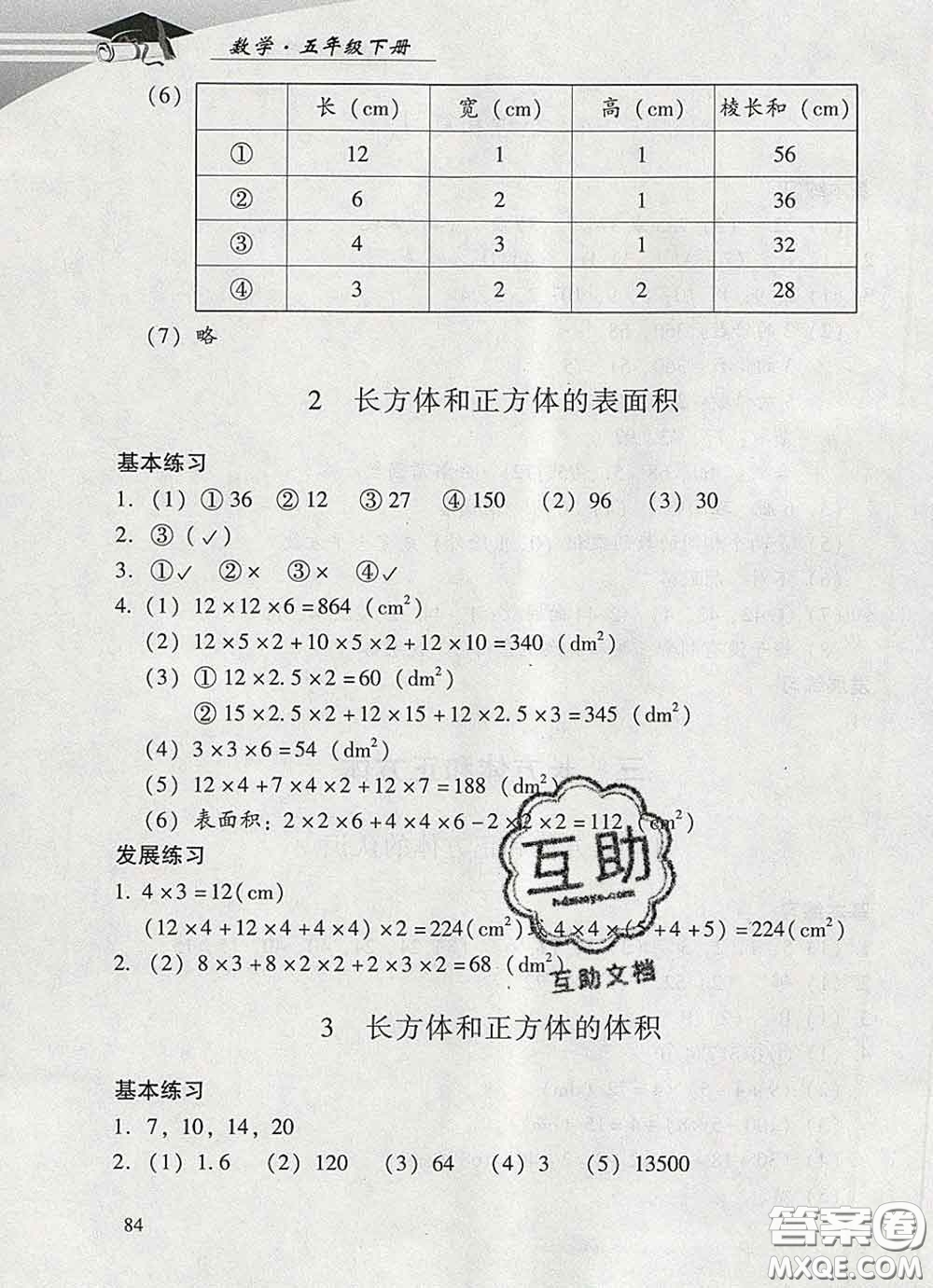 2020春智慧魚北京西城學習探究診斷五年級數(shù)學下冊人教版答案