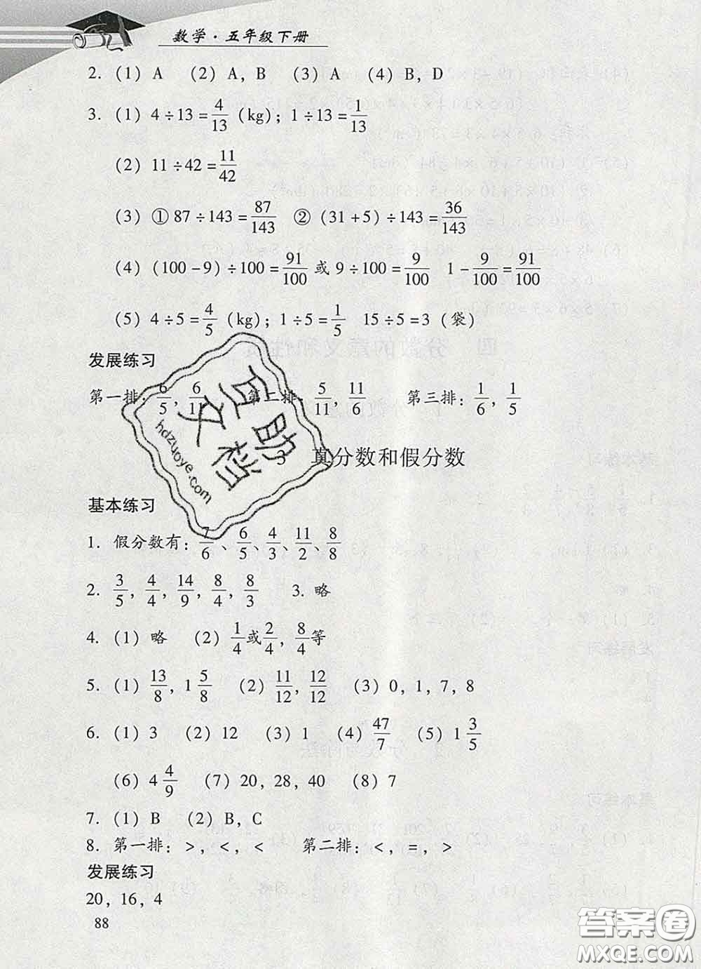 2020春智慧魚北京西城學習探究診斷五年級數(shù)學下冊人教版答案