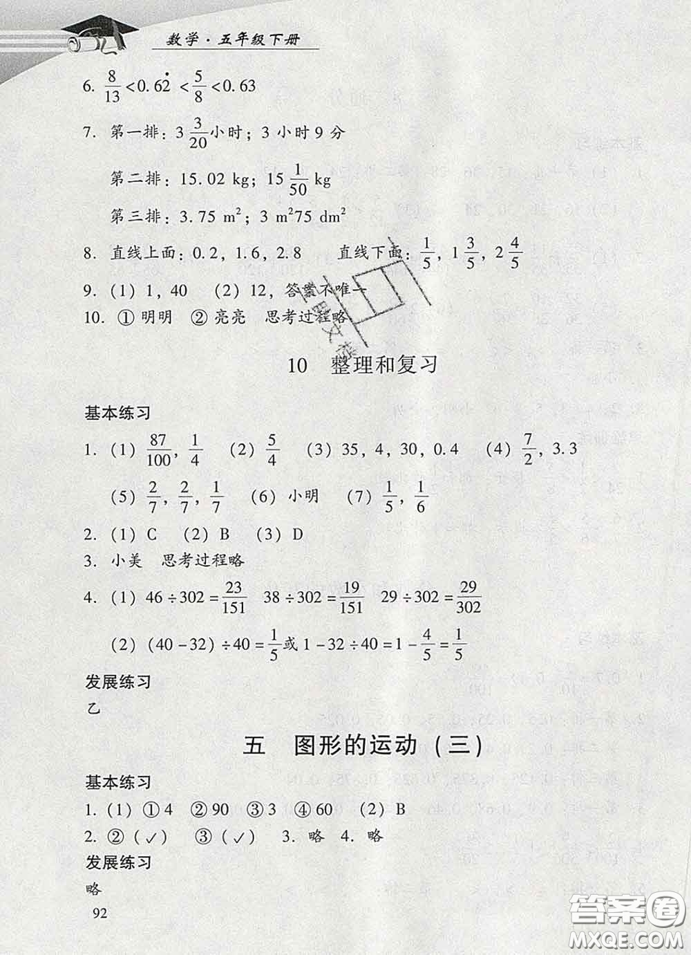 2020春智慧魚北京西城學習探究診斷五年級數(shù)學下冊人教版答案