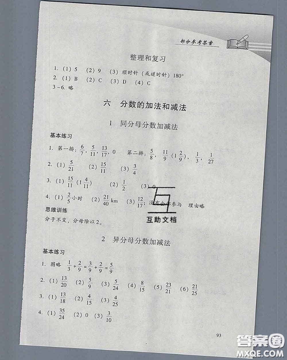 2020春智慧魚北京西城學習探究診斷五年級數(shù)學下冊人教版答案