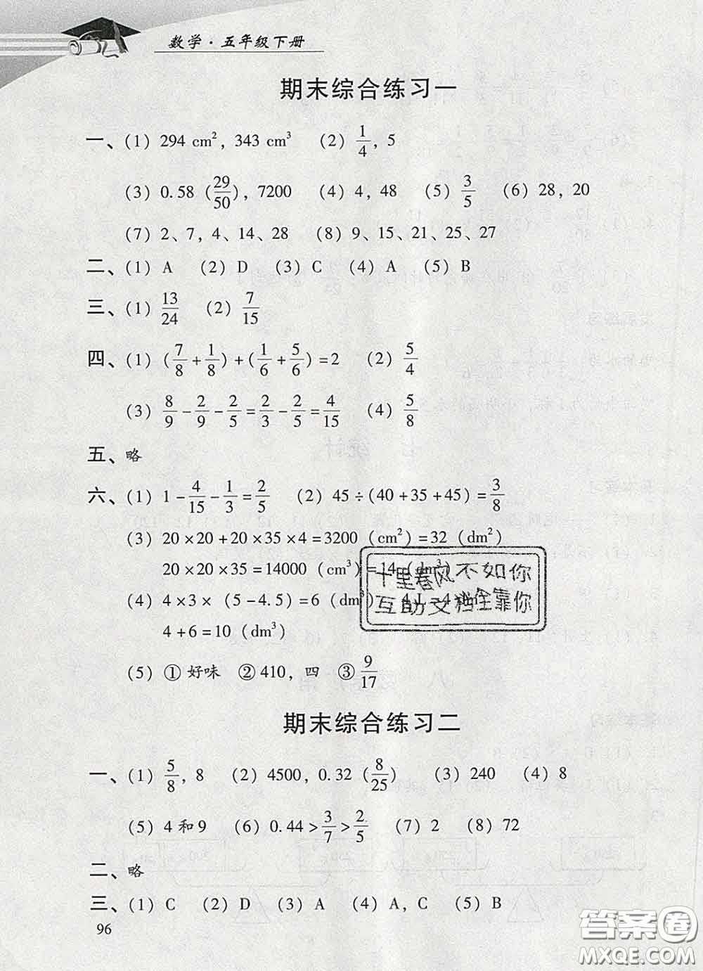 2020春智慧魚北京西城學習探究診斷五年級數(shù)學下冊人教版答案