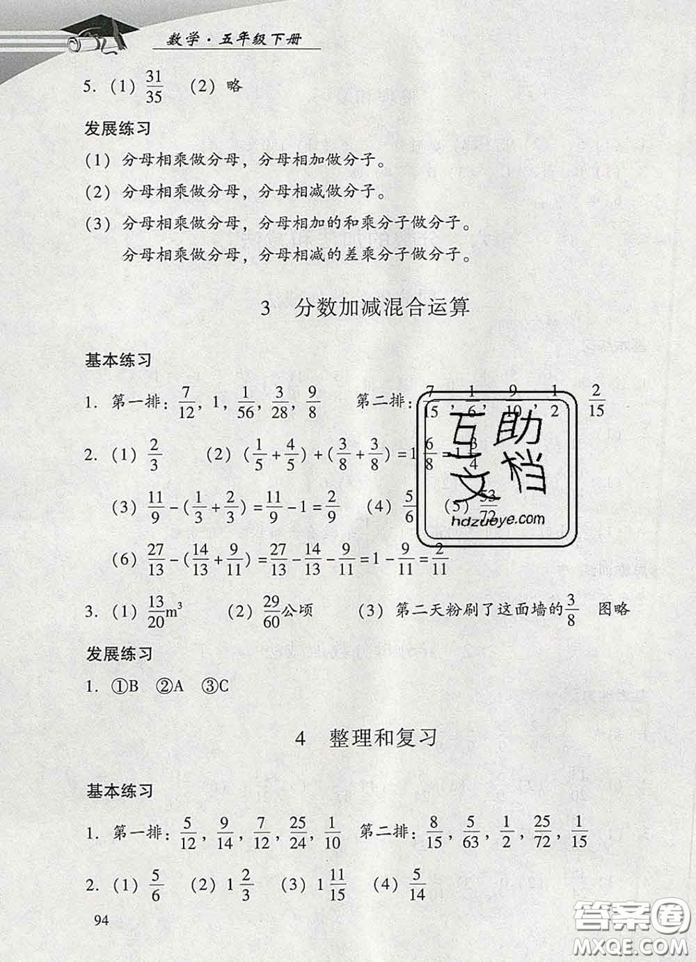 2020春智慧魚北京西城學習探究診斷五年級數(shù)學下冊人教版答案