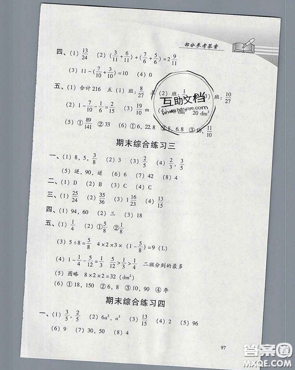 2020春智慧魚北京西城學習探究診斷五年級數(shù)學下冊人教版答案