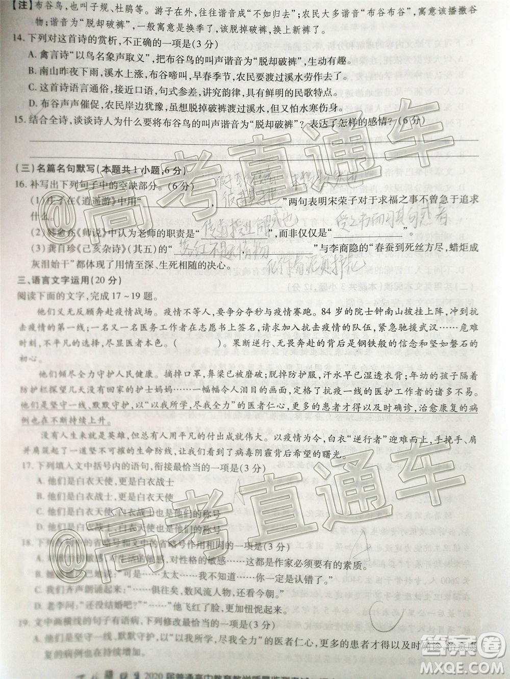 百校聯(lián)盟2020屆5月高三聯(lián)考全國二卷語文試題及答案