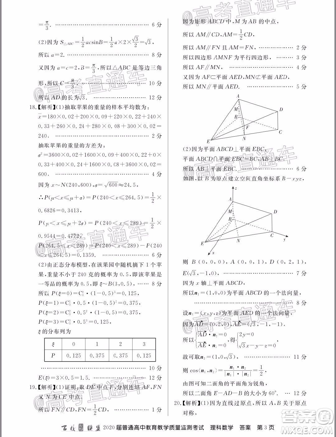 百校聯(lián)盟2020屆5月高三聯(lián)考全國二卷理科數(shù)學(xué)試題及答案