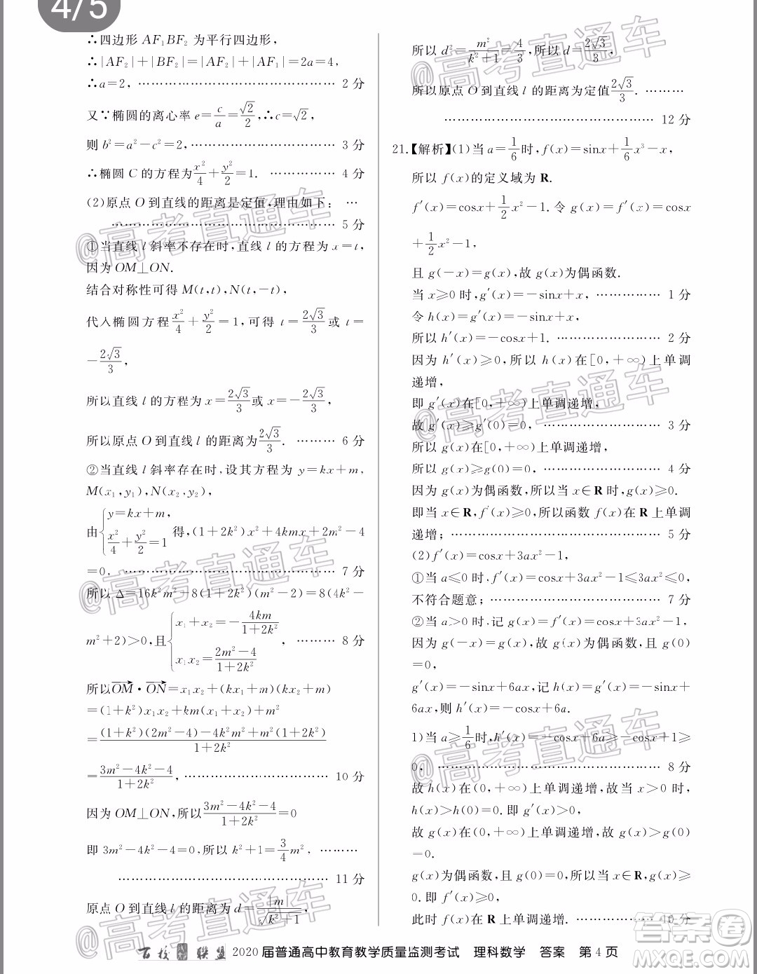 百校聯(lián)盟2020屆5月高三聯(lián)考全國二卷理科數(shù)學(xué)試題及答案
