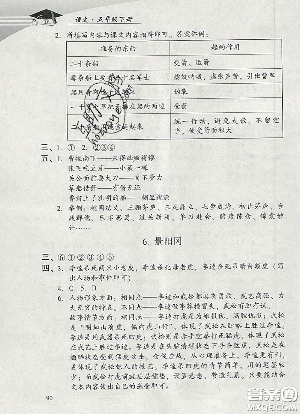 2020春智慧魚(yú)北京西城學(xué)習(xí)探究診斷五年級(jí)語(yǔ)文下冊(cè)人教版答案