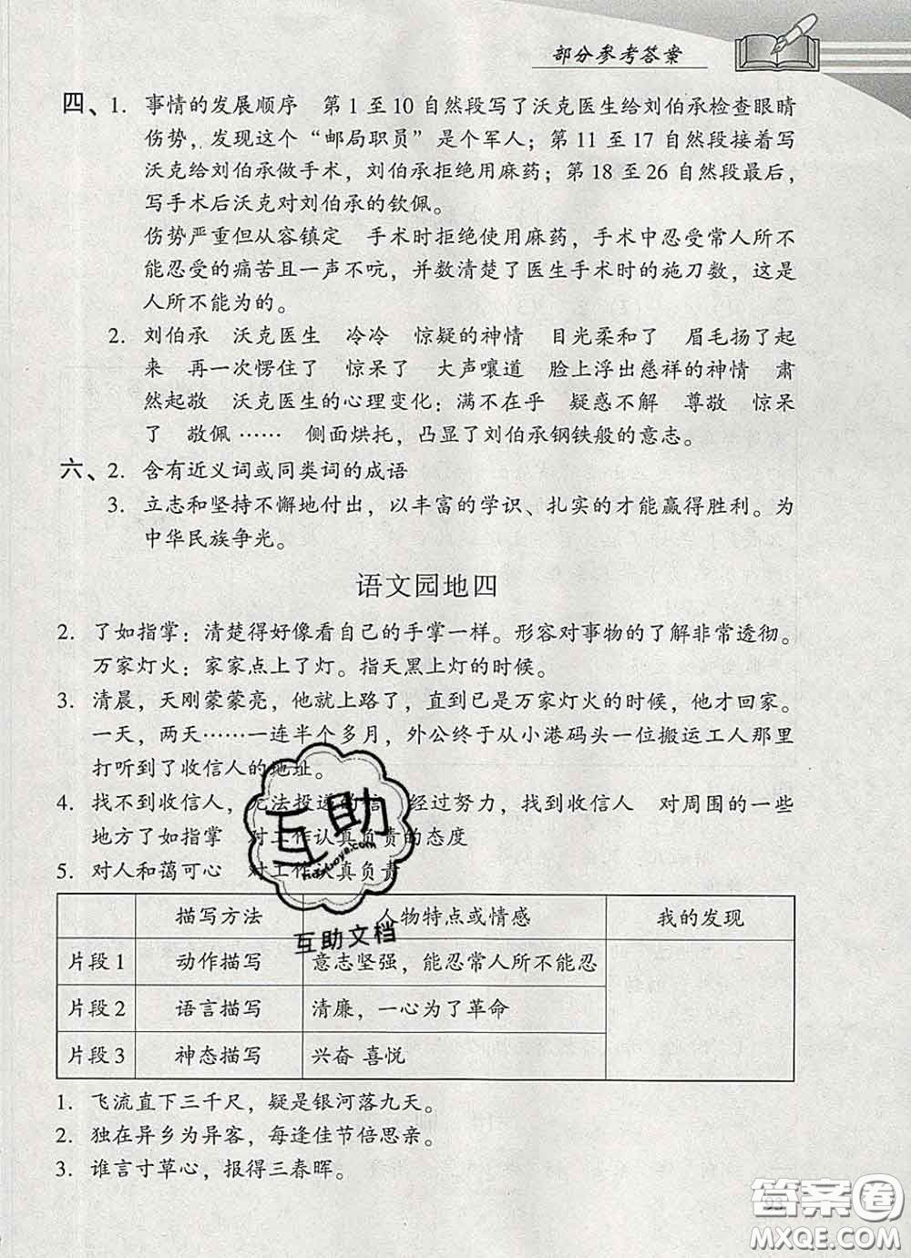 2020春智慧魚(yú)北京西城學(xué)習(xí)探究診斷五年級(jí)語(yǔ)文下冊(cè)人教版答案