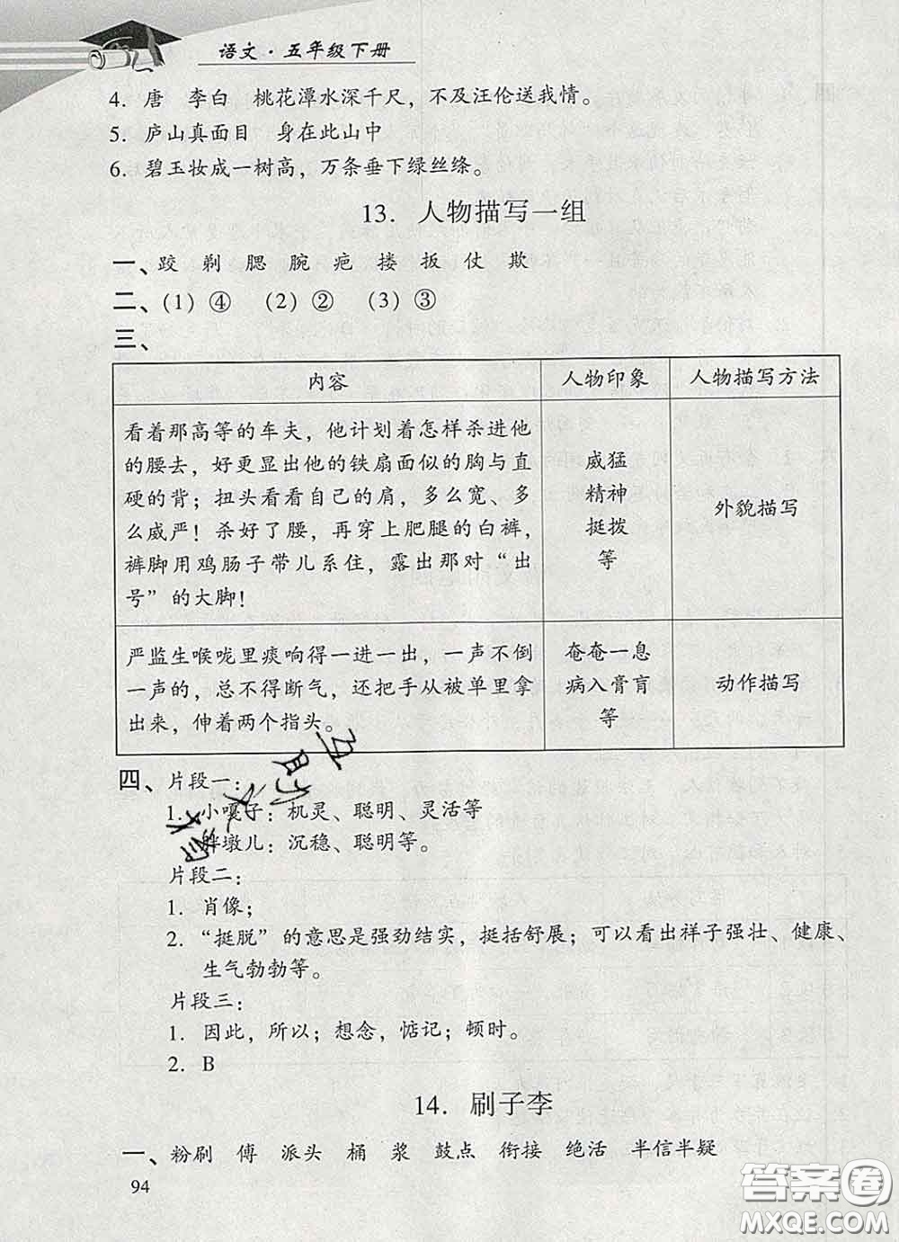 2020春智慧魚(yú)北京西城學(xué)習(xí)探究診斷五年級(jí)語(yǔ)文下冊(cè)人教版答案