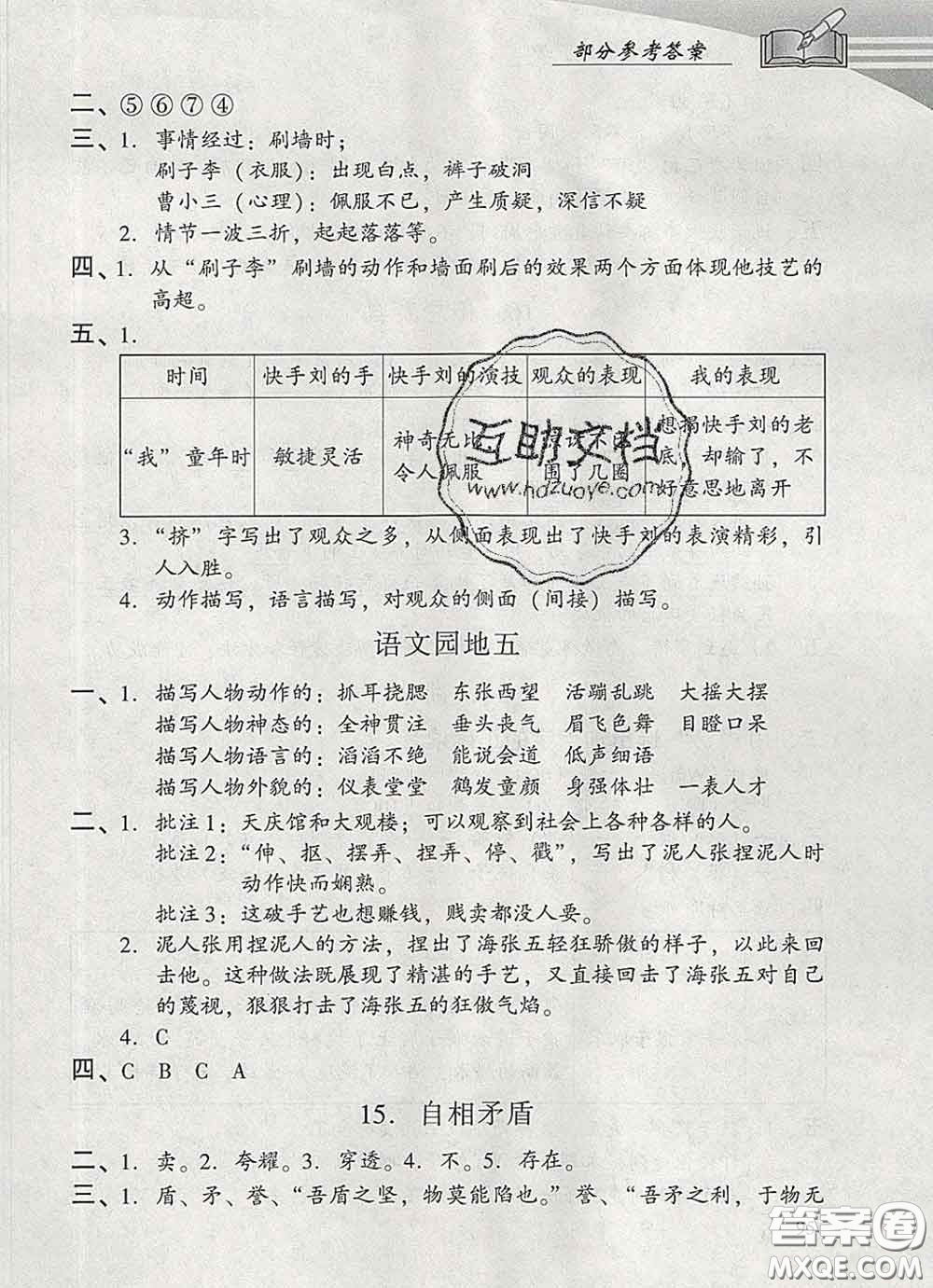 2020春智慧魚(yú)北京西城學(xué)習(xí)探究診斷五年級(jí)語(yǔ)文下冊(cè)人教版答案