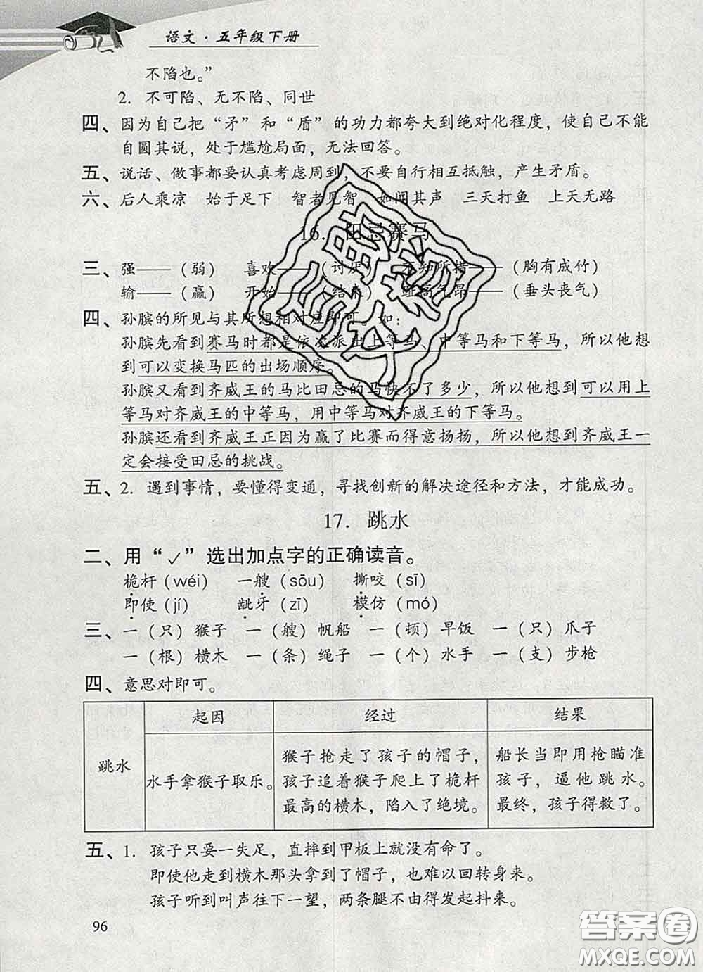 2020春智慧魚(yú)北京西城學(xué)習(xí)探究診斷五年級(jí)語(yǔ)文下冊(cè)人教版答案