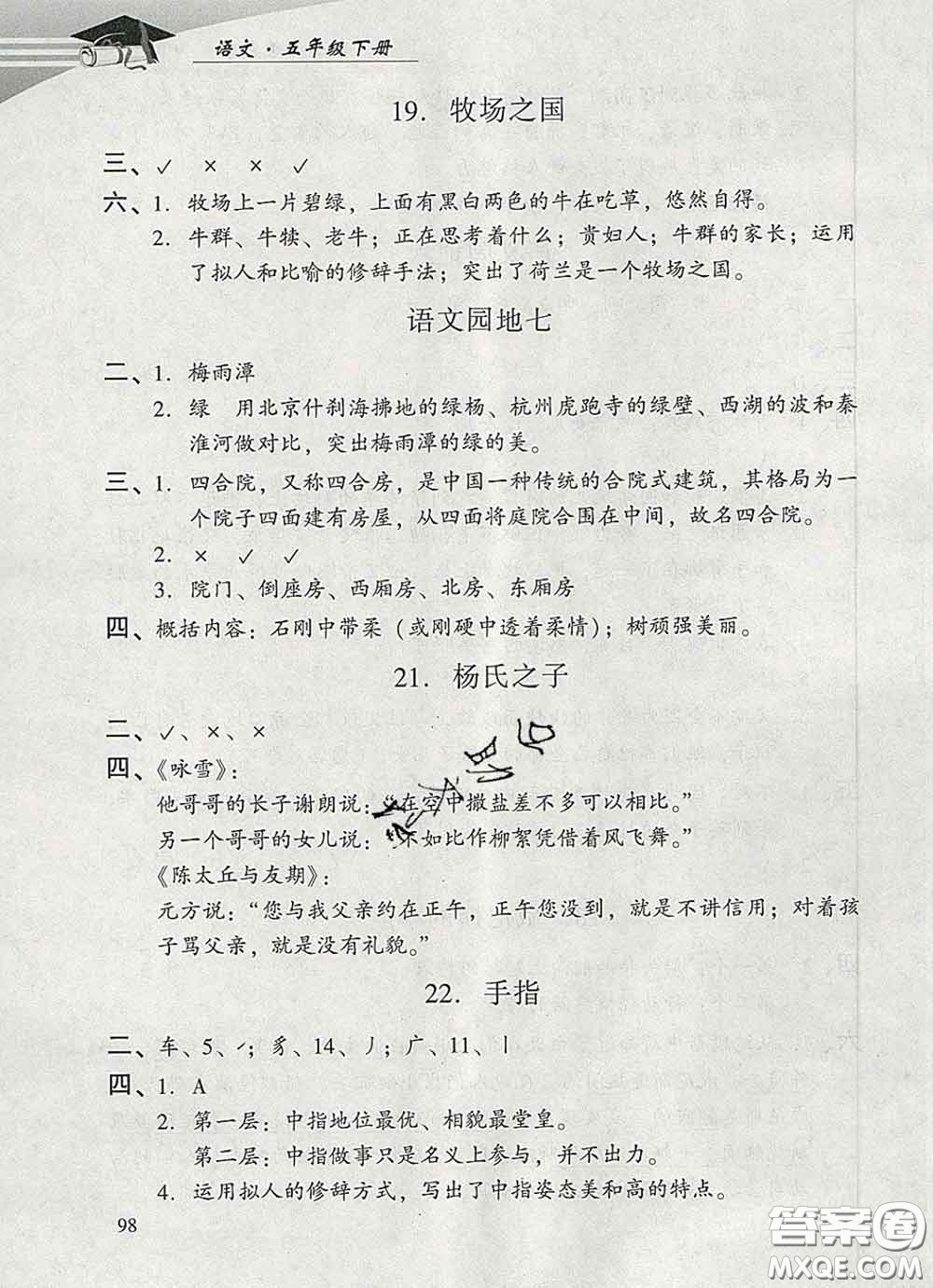 2020春智慧魚(yú)北京西城學(xué)習(xí)探究診斷五年級(jí)語(yǔ)文下冊(cè)人教版答案