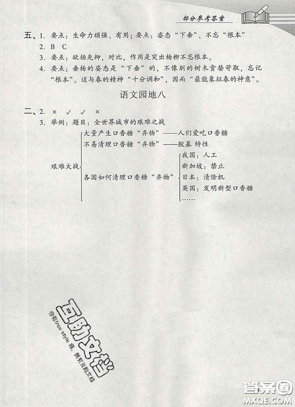 2020春智慧魚(yú)北京西城學(xué)習(xí)探究診斷五年級(jí)語(yǔ)文下冊(cè)人教版答案