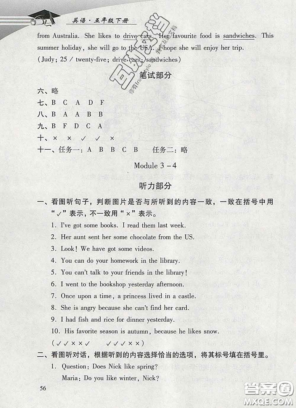 2020春智慧魚(yú)北京西城學(xué)習(xí)探究診斷五年級(jí)英語(yǔ)下冊(cè)外研版答案
