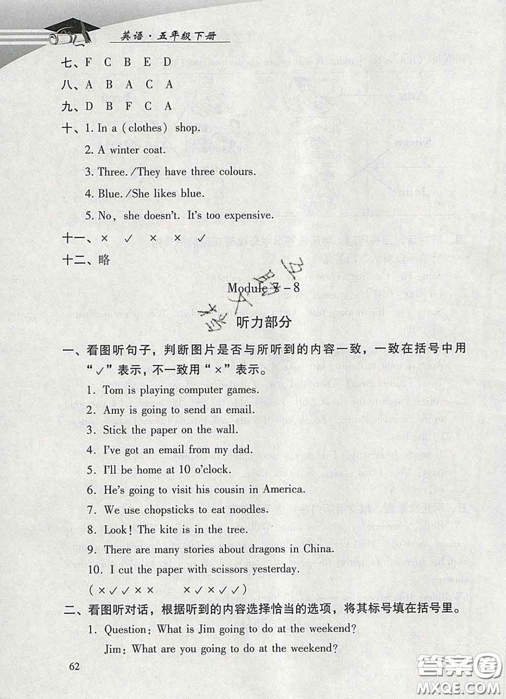 2020春智慧魚(yú)北京西城學(xué)習(xí)探究診斷五年級(jí)英語(yǔ)下冊(cè)外研版答案