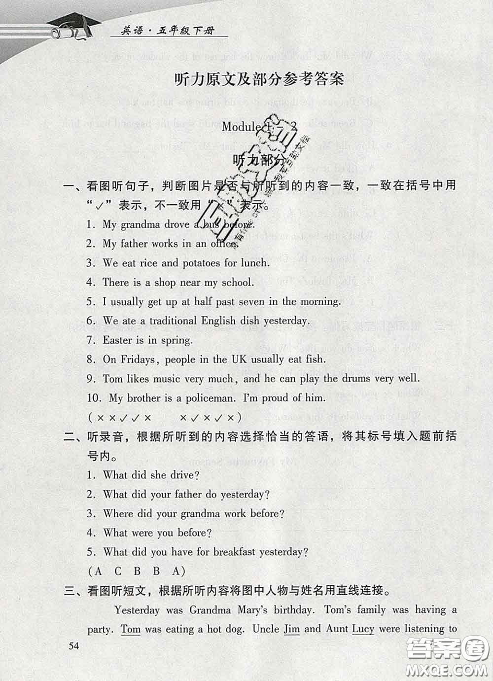 2020春智慧魚(yú)北京西城學(xué)習(xí)探究診斷五年級(jí)英語(yǔ)下冊(cè)外研版答案
