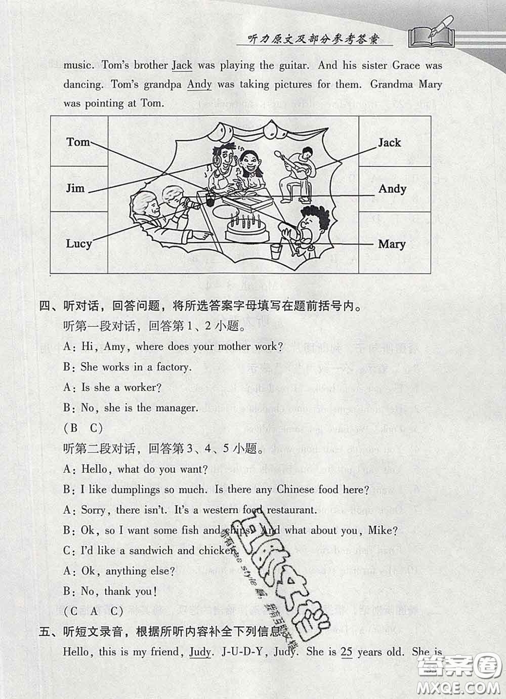 2020春智慧魚(yú)北京西城學(xué)習(xí)探究診斷五年級(jí)英語(yǔ)下冊(cè)外研版答案