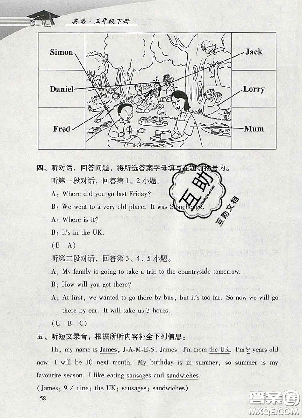 2020春智慧魚(yú)北京西城學(xué)習(xí)探究診斷五年級(jí)英語(yǔ)下冊(cè)外研版答案