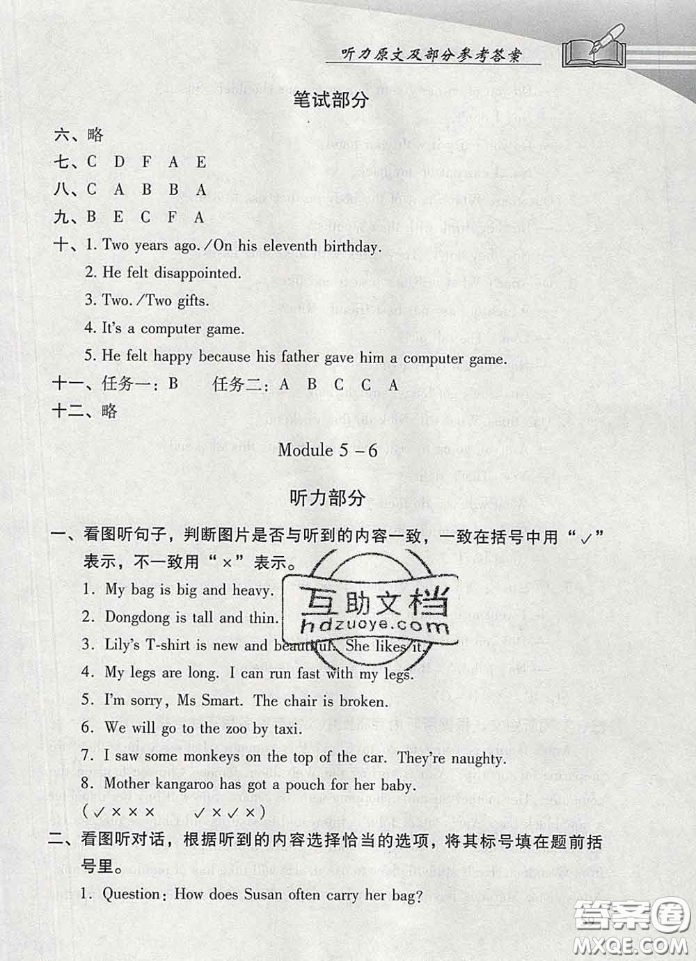 2020春智慧魚(yú)北京西城學(xué)習(xí)探究診斷五年級(jí)英語(yǔ)下冊(cè)外研版答案