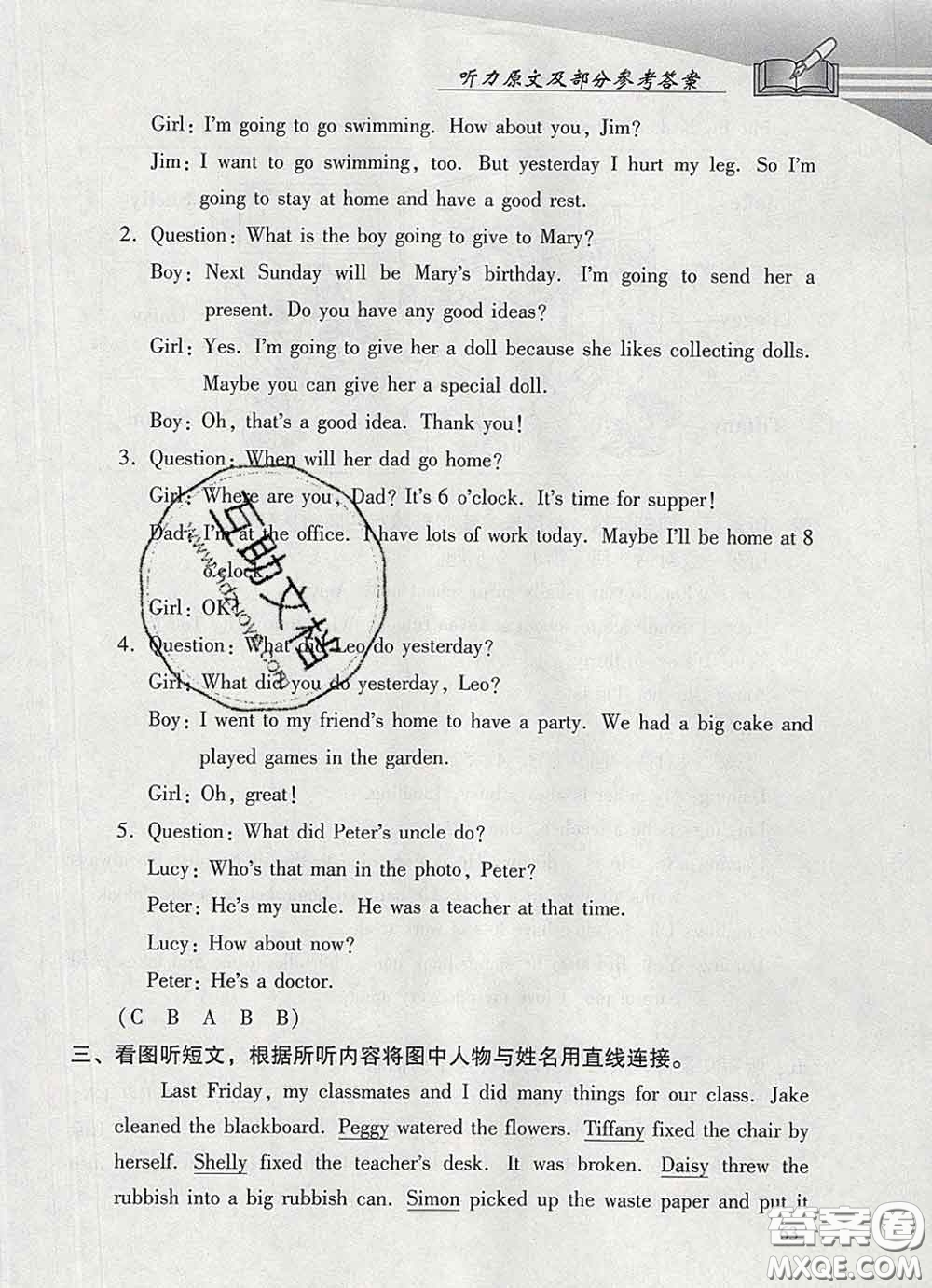 2020春智慧魚(yú)北京西城學(xué)習(xí)探究診斷五年級(jí)英語(yǔ)下冊(cè)外研版答案