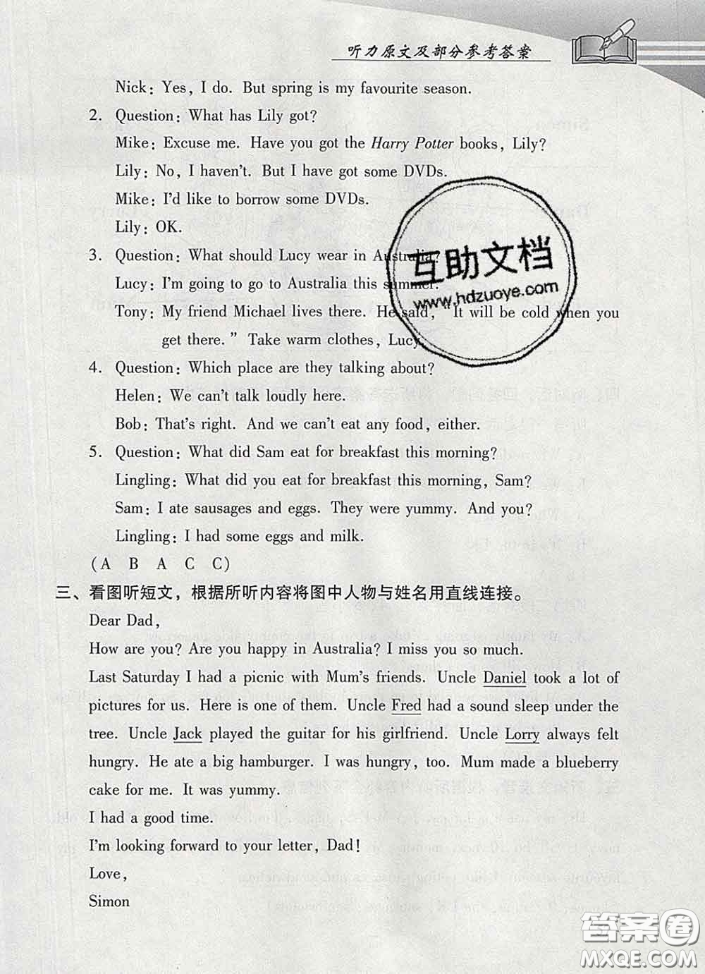 2020春智慧魚(yú)北京西城學(xué)習(xí)探究診斷五年級(jí)英語(yǔ)下冊(cè)外研版答案