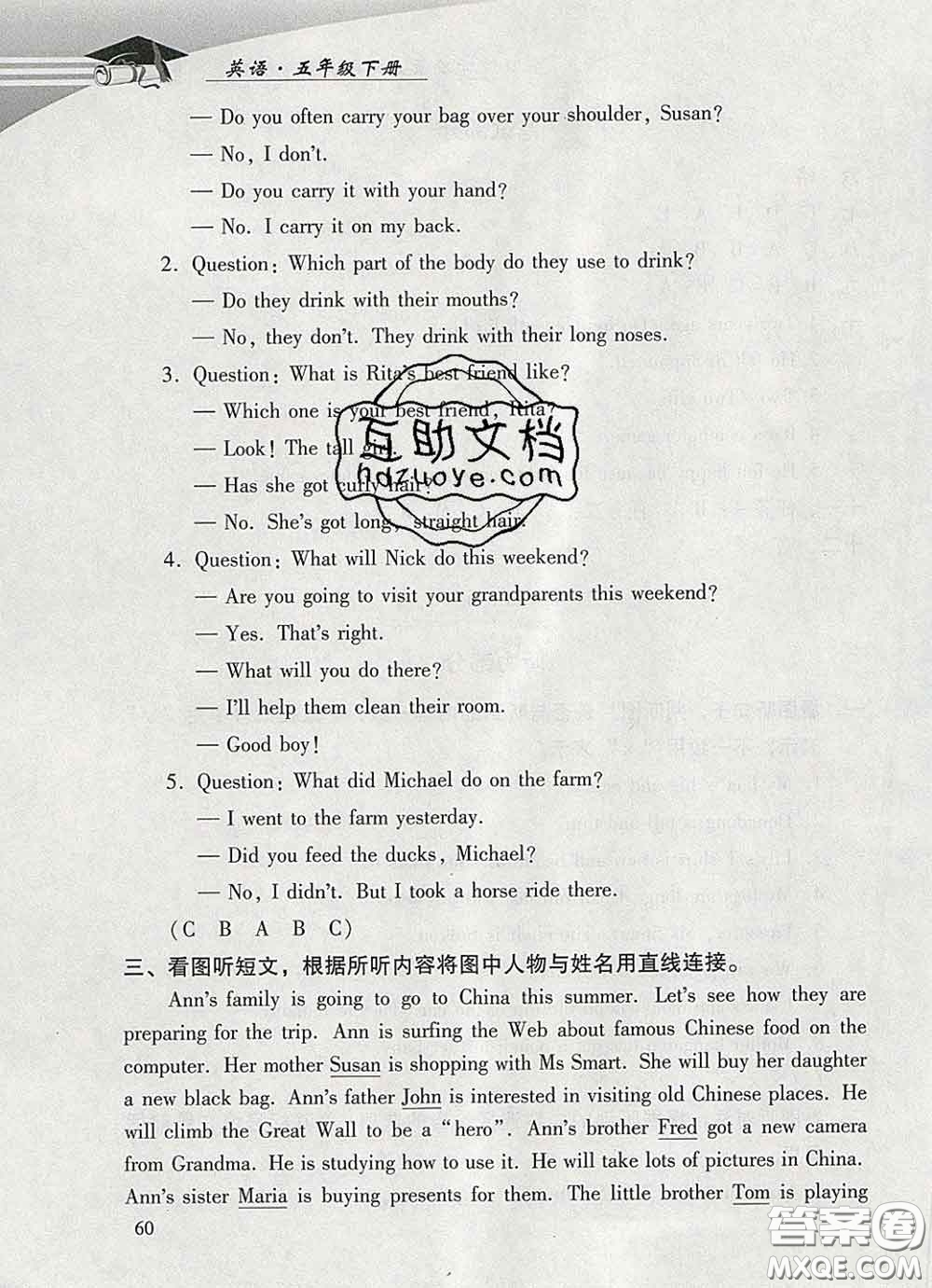 2020春智慧魚(yú)北京西城學(xué)習(xí)探究診斷五年級(jí)英語(yǔ)下冊(cè)外研版答案
