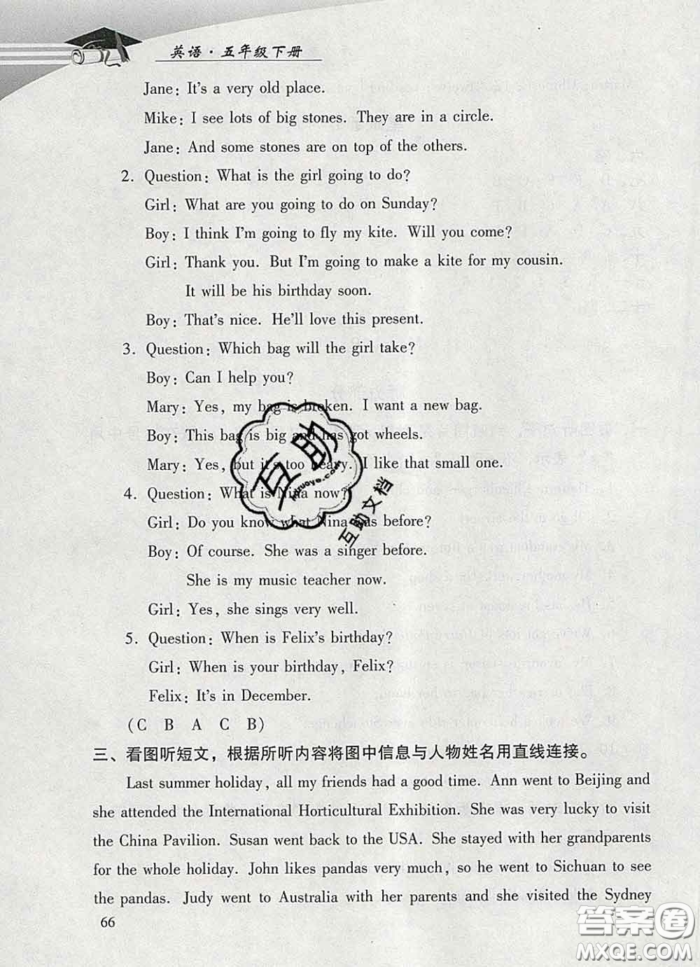 2020春智慧魚(yú)北京西城學(xué)習(xí)探究診斷五年級(jí)英語(yǔ)下冊(cè)外研版答案