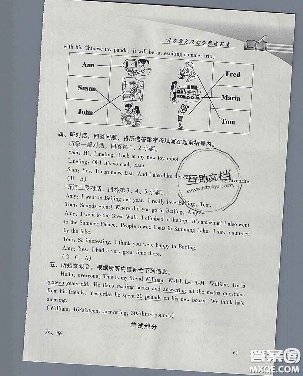 2020春智慧魚(yú)北京西城學(xué)習(xí)探究診斷五年級(jí)英語(yǔ)下冊(cè)外研版答案