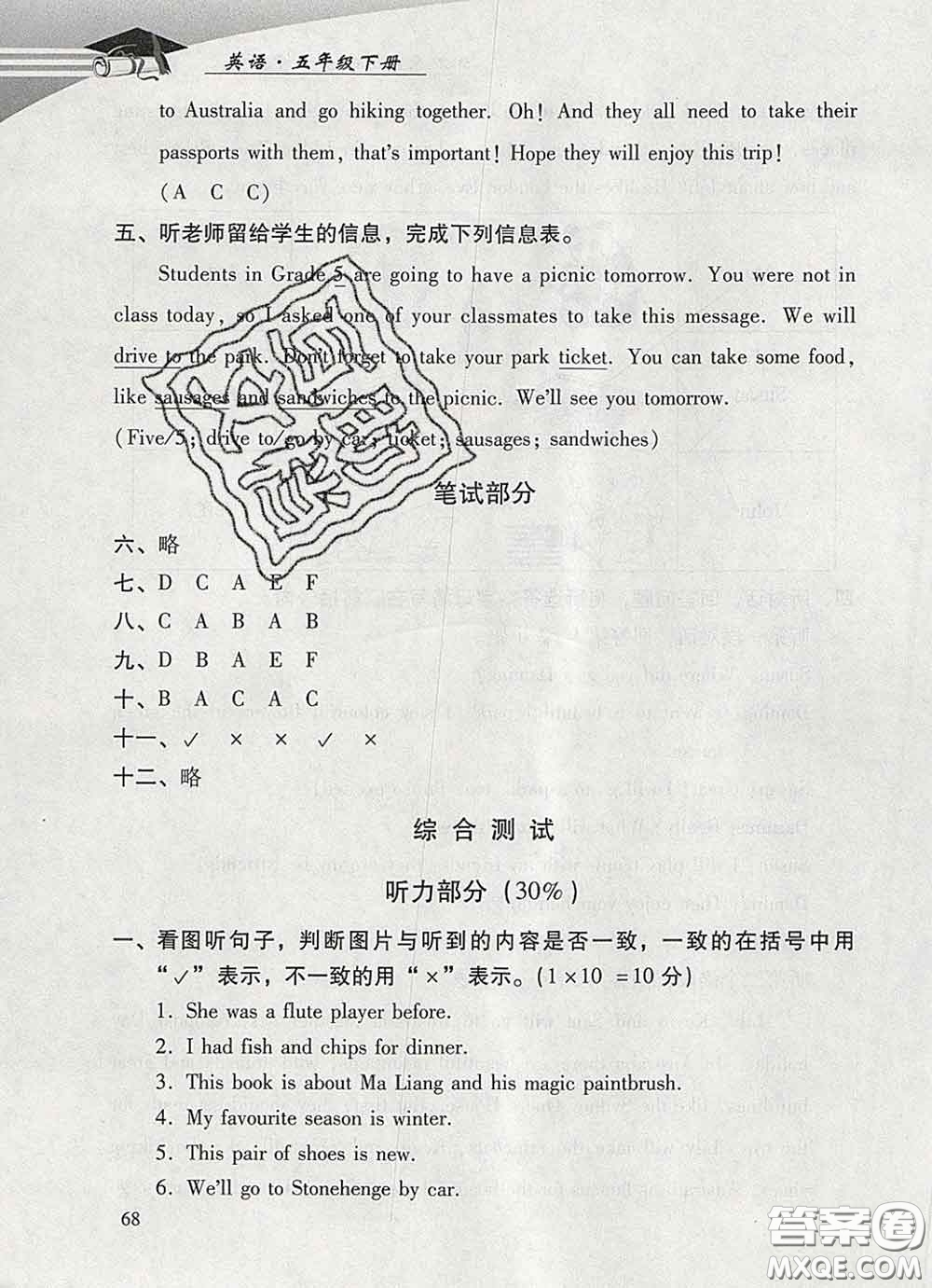 2020春智慧魚(yú)北京西城學(xué)習(xí)探究診斷五年級(jí)英語(yǔ)下冊(cè)外研版答案