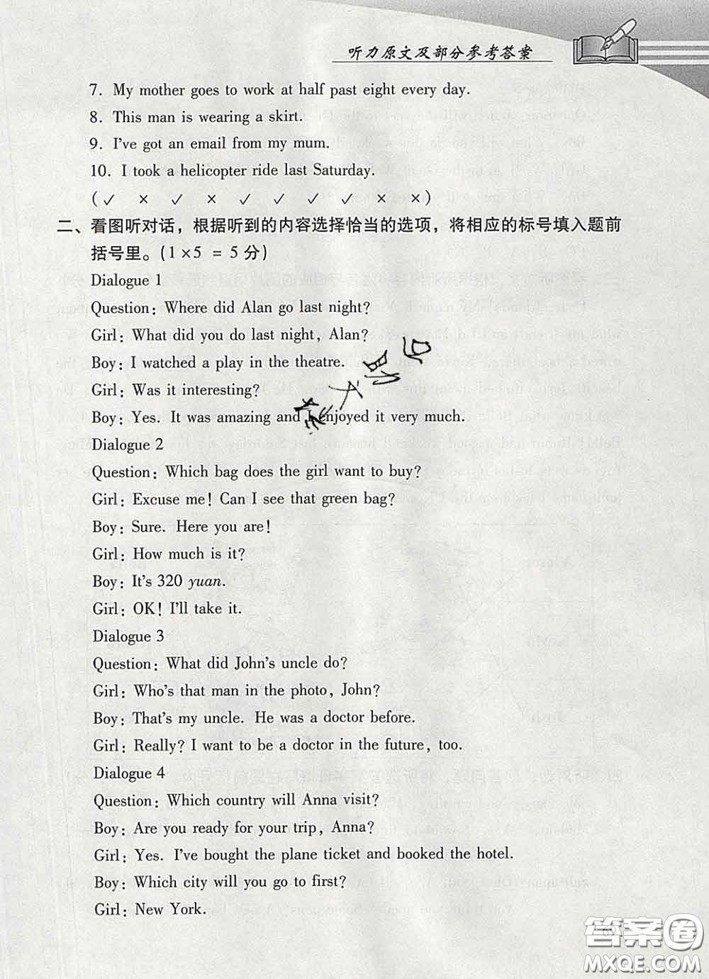 2020春智慧魚(yú)北京西城學(xué)習(xí)探究診斷五年級(jí)英語(yǔ)下冊(cè)外研版答案