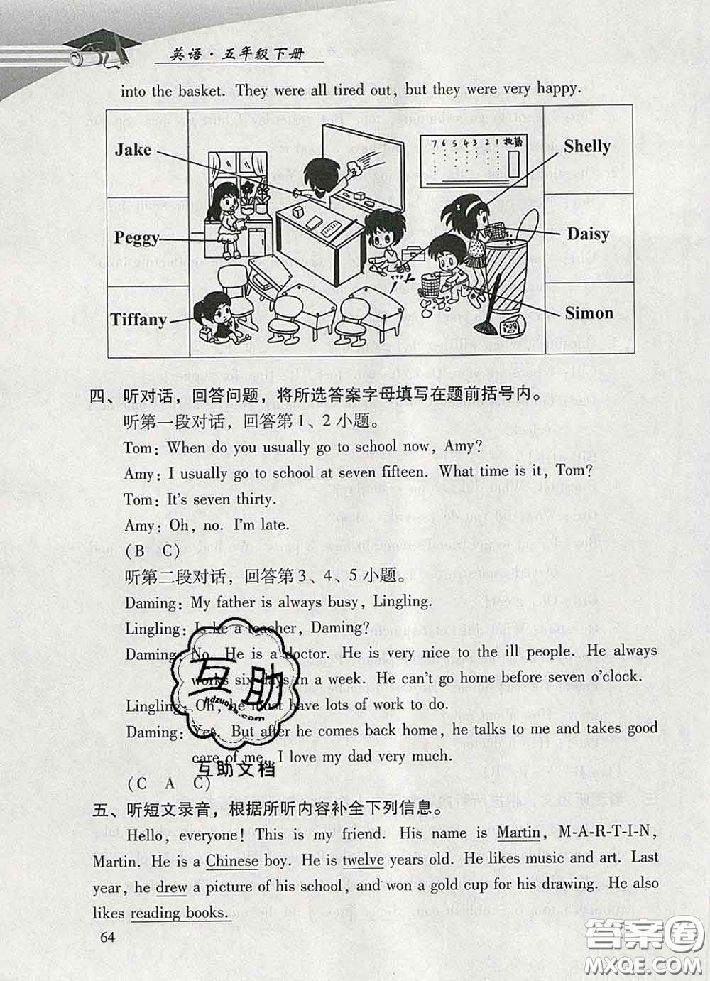 2020春智慧魚(yú)北京西城學(xué)習(xí)探究診斷五年級(jí)英語(yǔ)下冊(cè)外研版答案