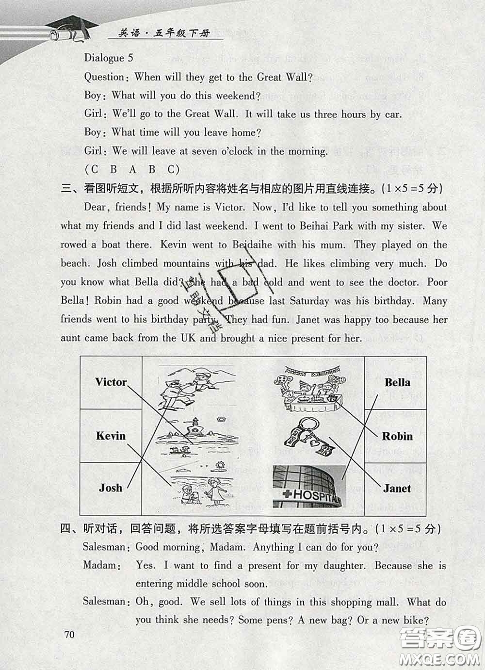 2020春智慧魚(yú)北京西城學(xué)習(xí)探究診斷五年級(jí)英語(yǔ)下冊(cè)外研版答案