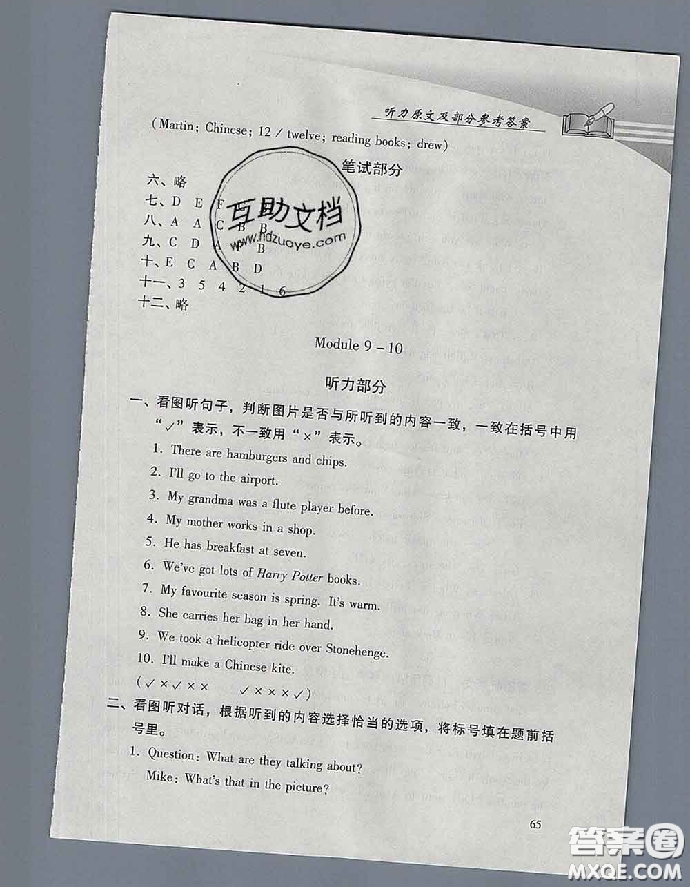 2020春智慧魚(yú)北京西城學(xué)習(xí)探究診斷五年級(jí)英語(yǔ)下冊(cè)外研版答案