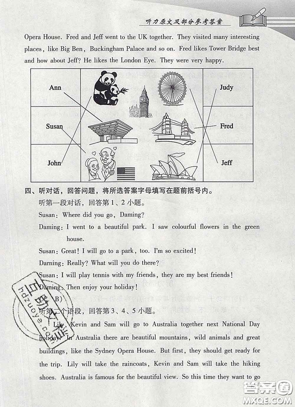 2020春智慧魚(yú)北京西城學(xué)習(xí)探究診斷五年級(jí)英語(yǔ)下冊(cè)外研版答案