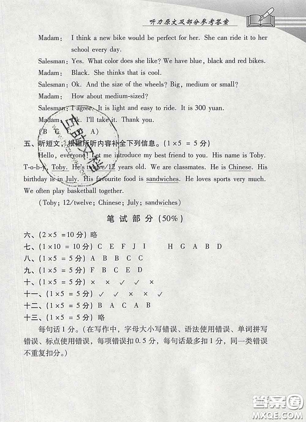 2020春智慧魚(yú)北京西城學(xué)習(xí)探究診斷五年級(jí)英語(yǔ)下冊(cè)外研版答案