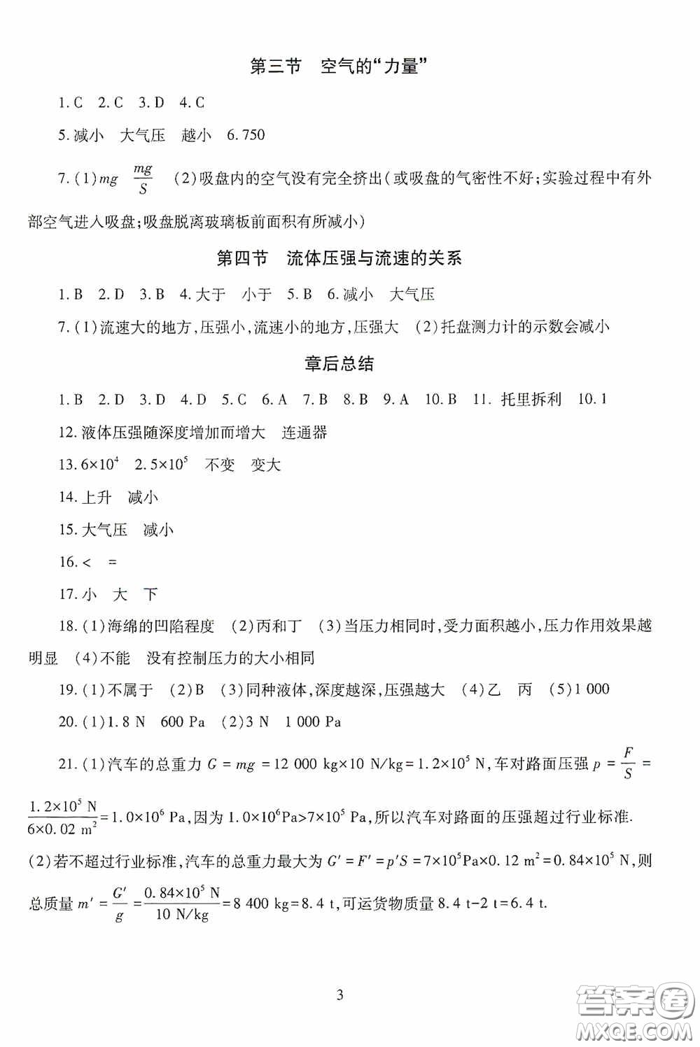 明天出版社2020智慧學(xué)習(xí)八年級(jí)物理下冊(cè)54學(xué)制答案