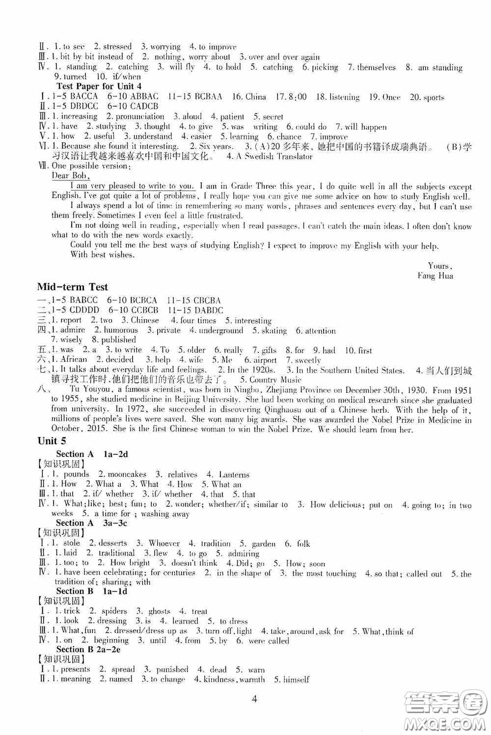 明天出版社2020智慧學(xué)習(xí)八年級(jí)英語(yǔ)下冊(cè)54學(xué)制答案