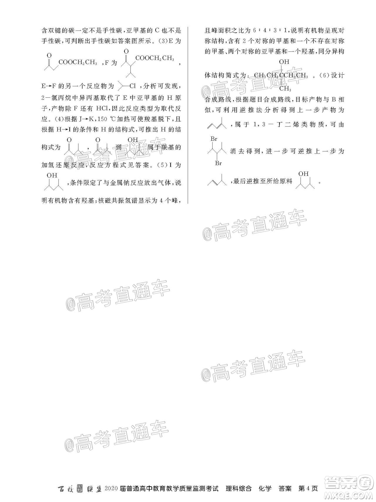 百校聯(lián)盟2020屆5月高三聯(lián)考全國二卷理科綜合試題及答案