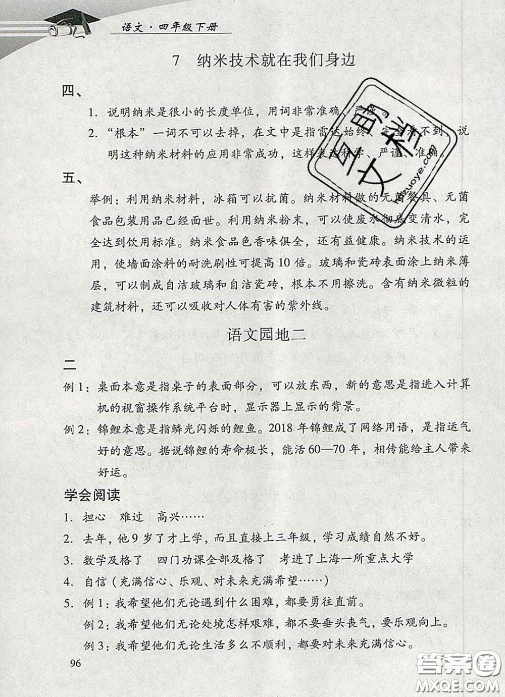2020春智慧魚(yú)北京西城學(xué)習(xí)探究診斷四年級(jí)語(yǔ)文下冊(cè)人教版答案