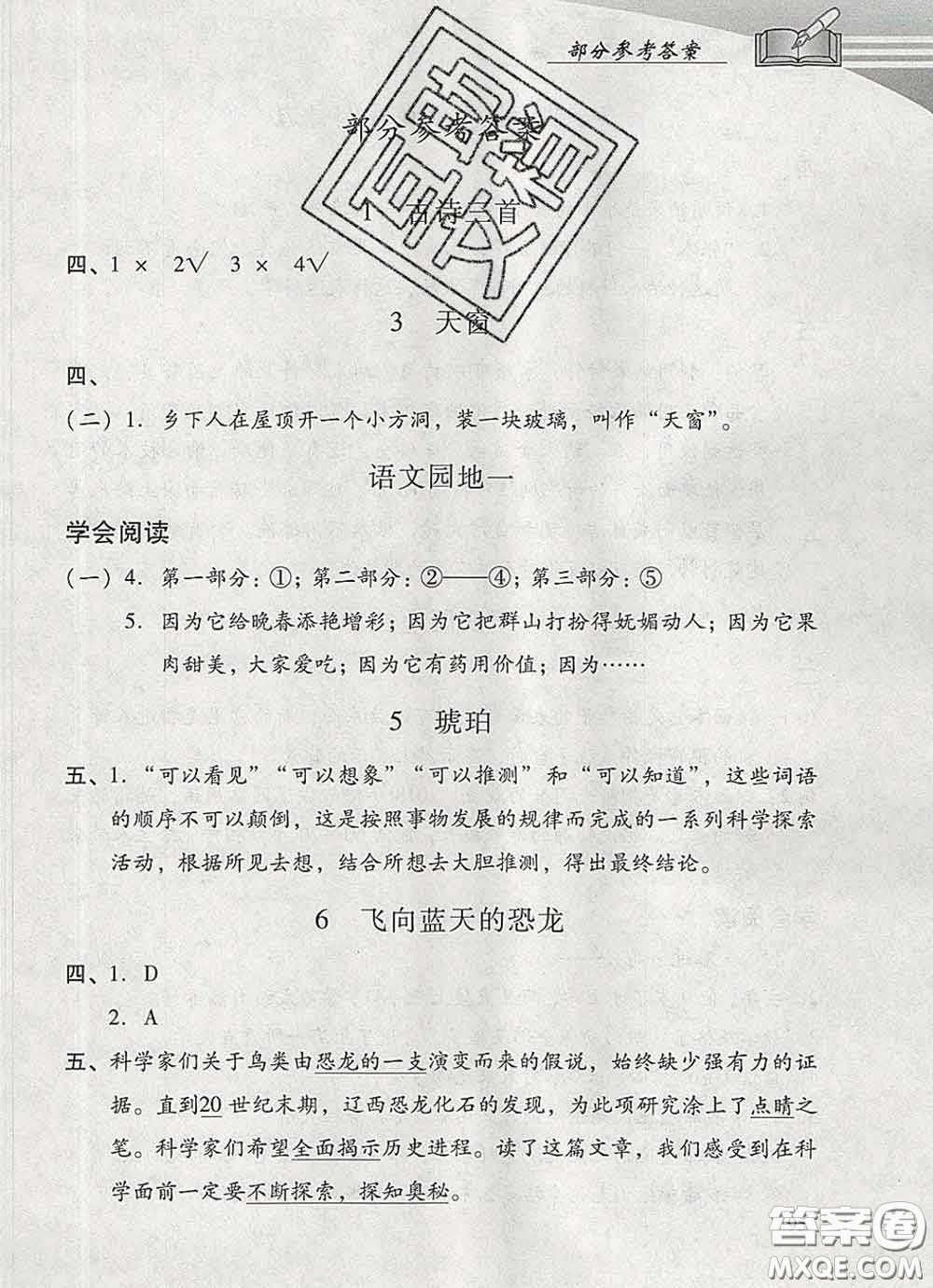 2020春智慧魚(yú)北京西城學(xué)習(xí)探究診斷四年級(jí)語(yǔ)文下冊(cè)人教版答案