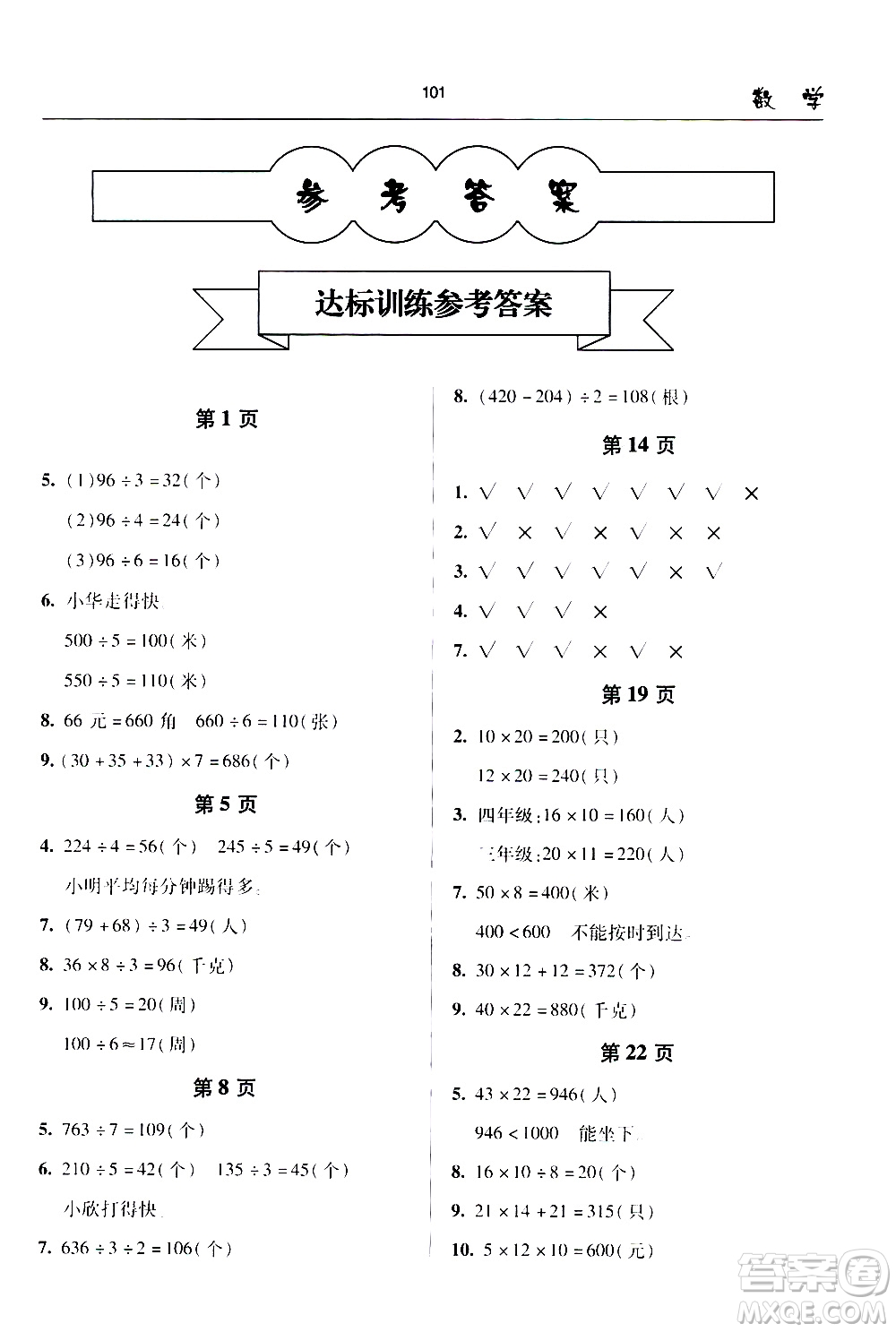2020年金博士一點全通數(shù)學(xué)三年級下冊青島版參考答案