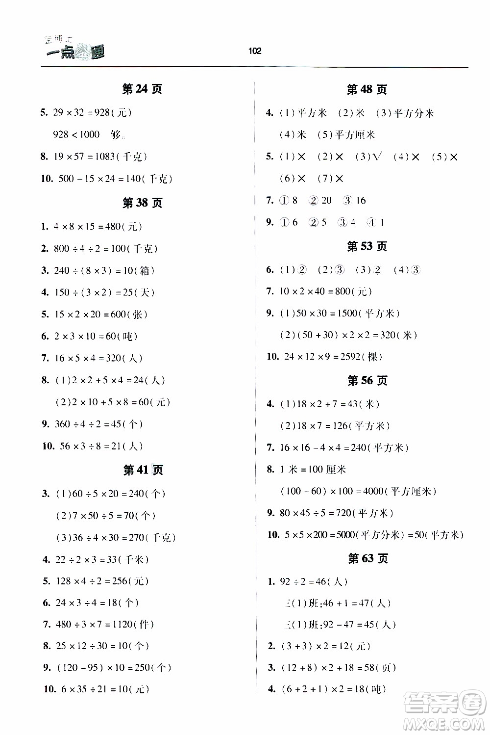 2020年金博士一點全通數(shù)學(xué)三年級下冊青島版參考答案