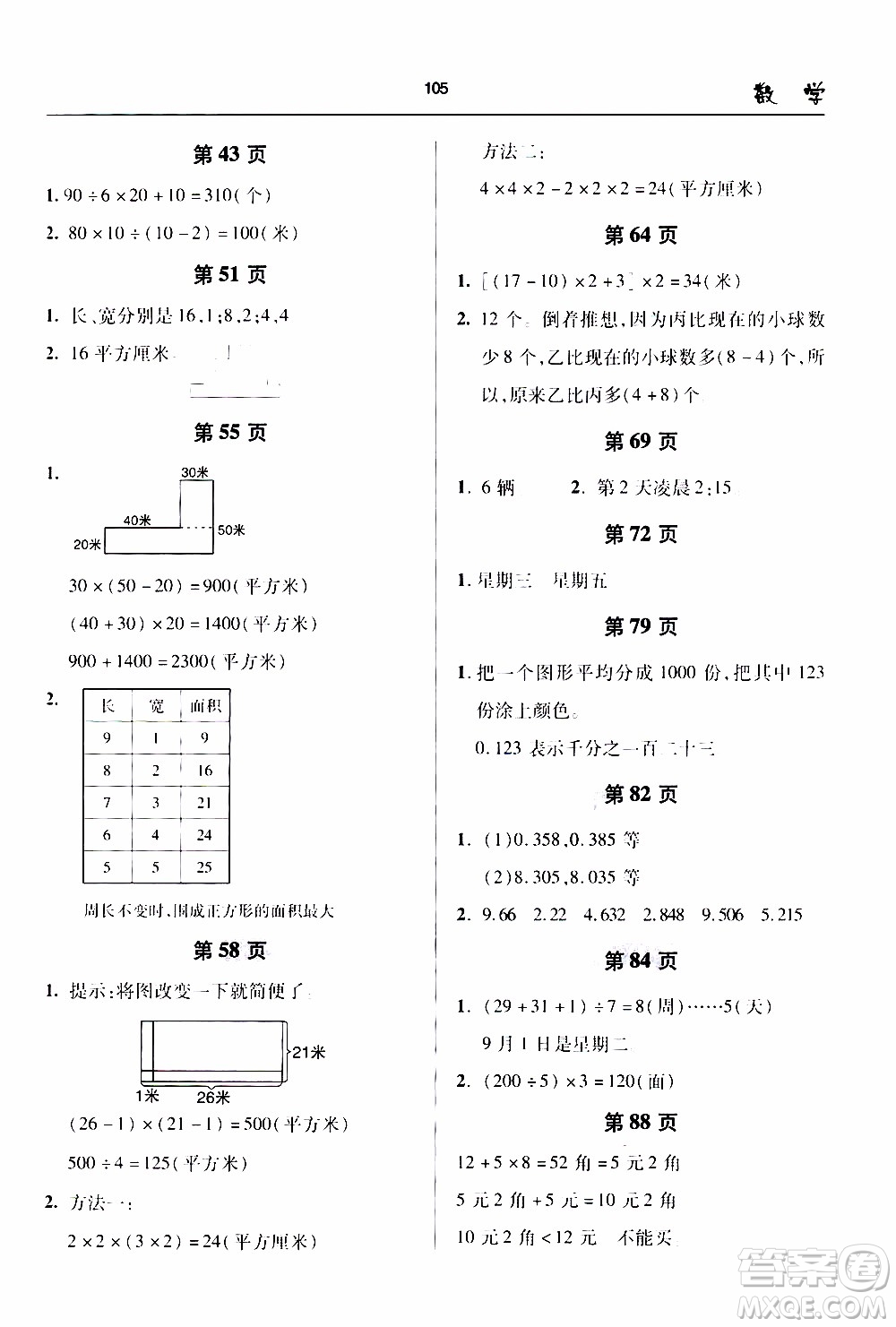 2020年金博士一點全通數(shù)學(xué)三年級下冊青島版參考答案