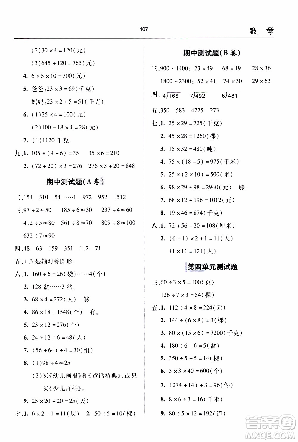 2020年金博士一點全通數(shù)學(xué)三年級下冊青島版參考答案