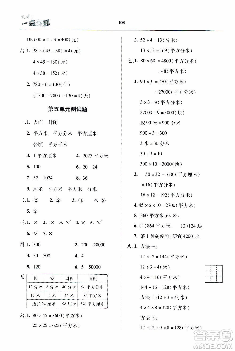 2020年金博士一點全通數(shù)學(xué)三年級下冊青島版參考答案