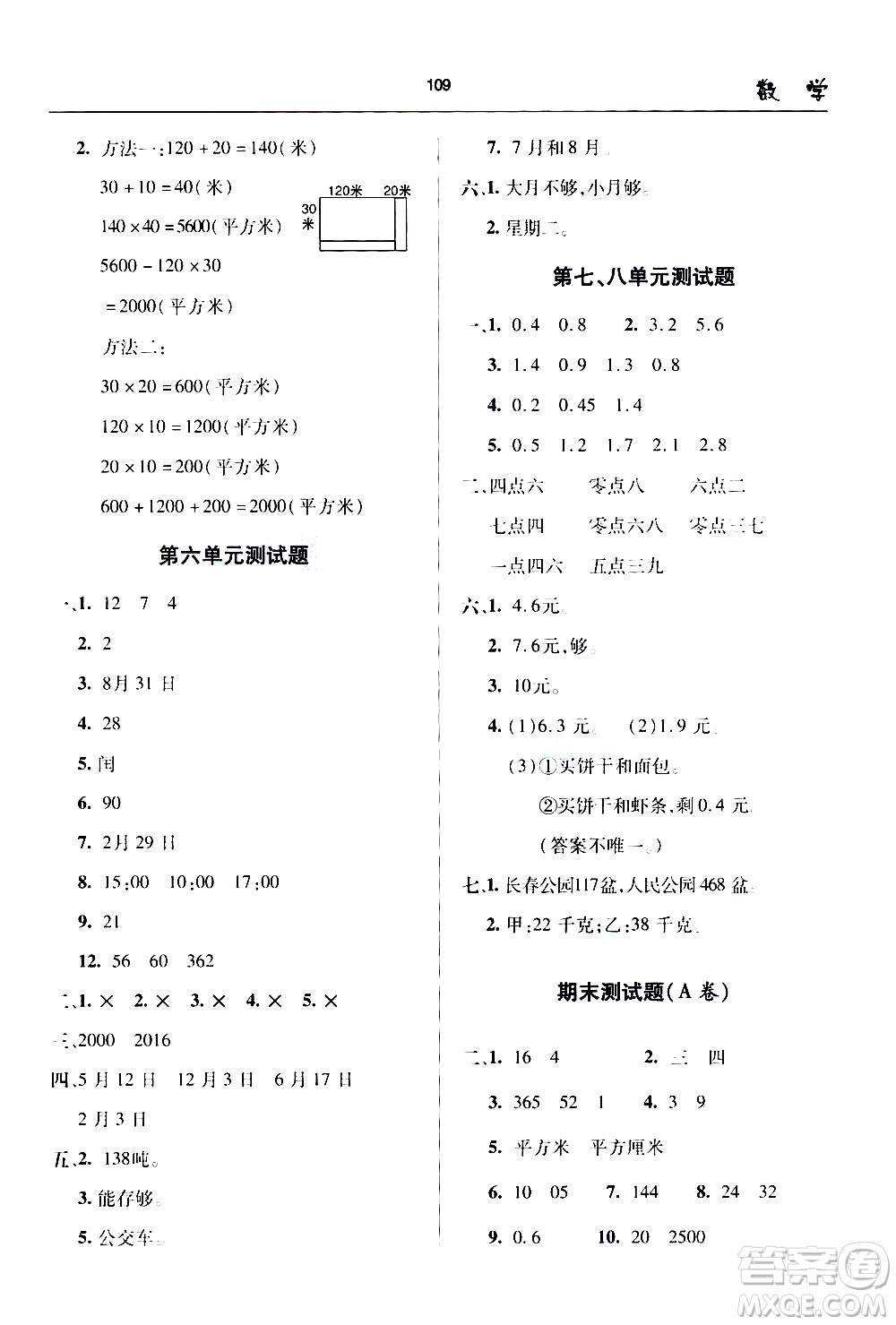 2020年金博士一點全通數(shù)學(xué)三年級下冊青島版參考答案