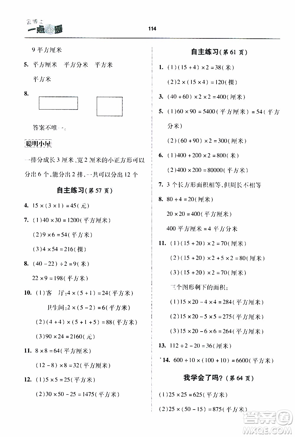 2020年金博士一點全通數(shù)學(xué)三年級下冊青島版參考答案