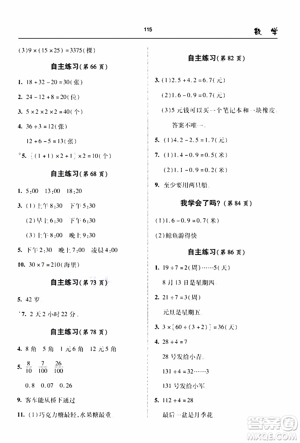 2020年金博士一點全通數(shù)學(xué)三年級下冊青島版參考答案
