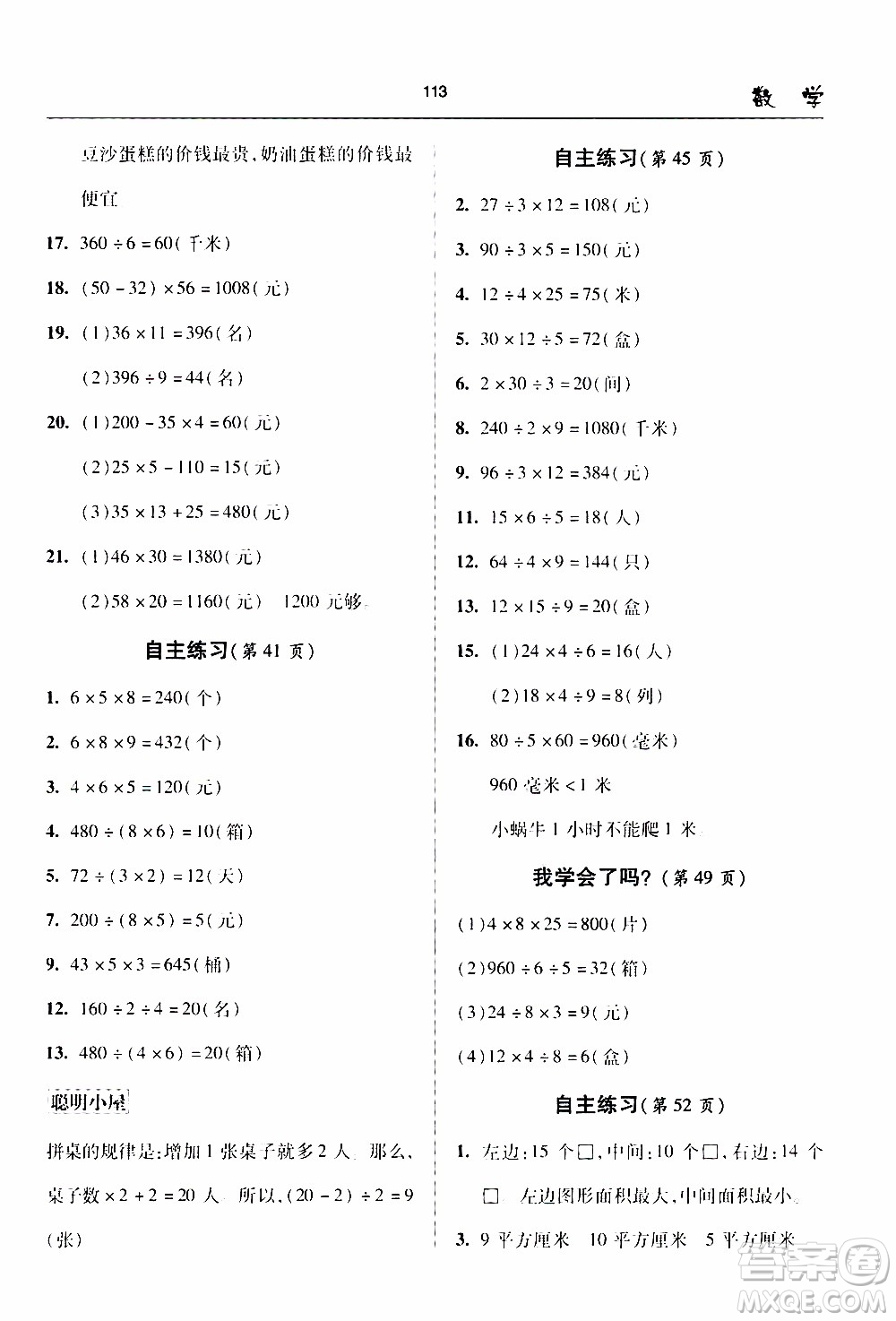 2020年金博士一點全通數(shù)學(xué)三年級下冊青島版參考答案