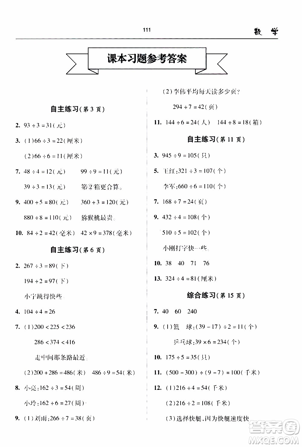 2020年金博士一點全通數(shù)學(xué)三年級下冊青島版參考答案